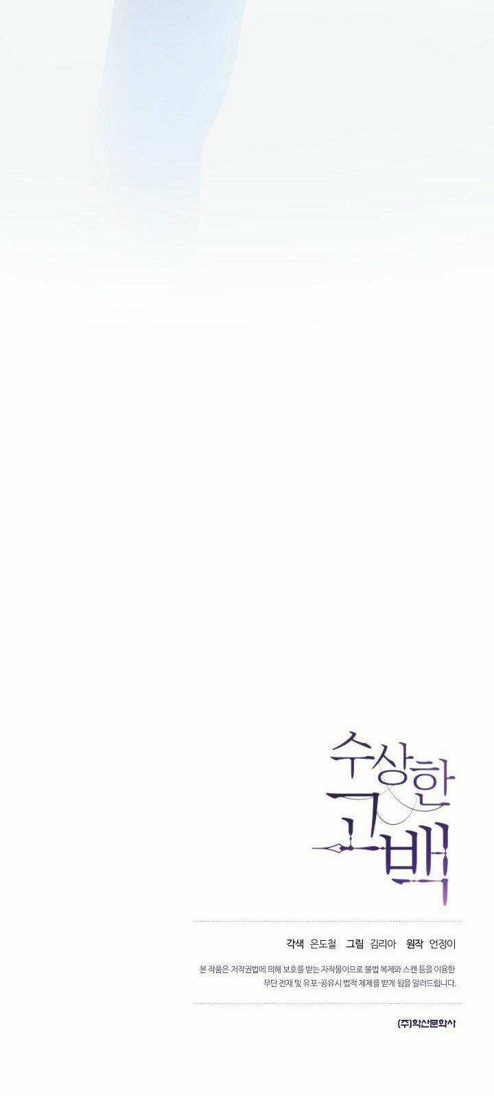 Lời Thú Tội Bí Ẩn Chapter 1 trang 72