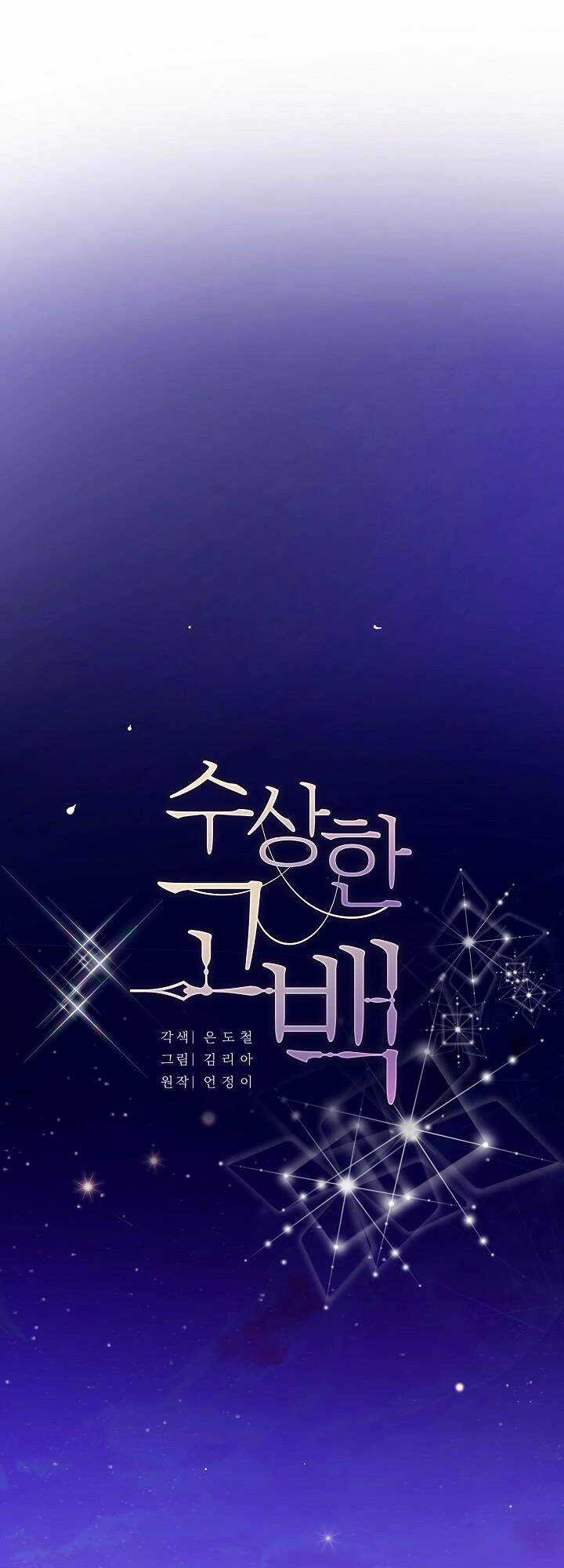 Lời Thú Tội Bí Ẩn Chapter 6 trang 0