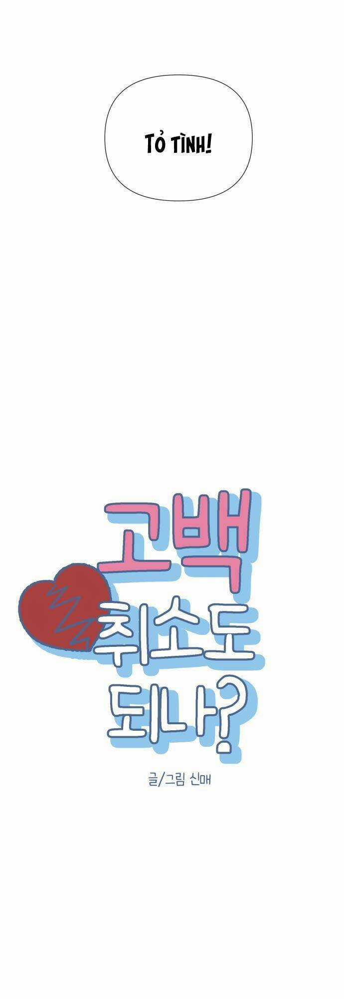 Lời Tỏ Tình Đi Lạc Chapter 1 trang 13