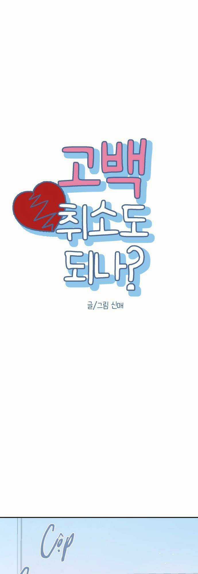 Lời Tỏ Tình Đi Lạc Chapter 12 trang 8