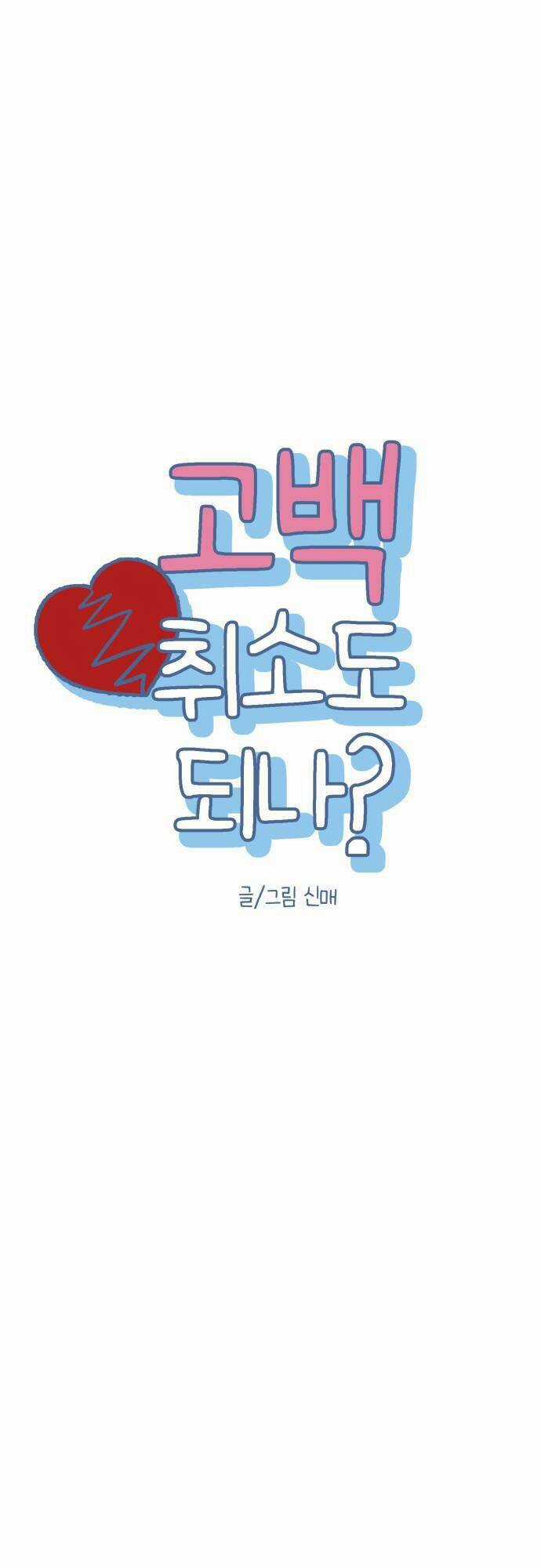 Lời Tỏ Tình Đi Lạc Chapter 3 trang 5