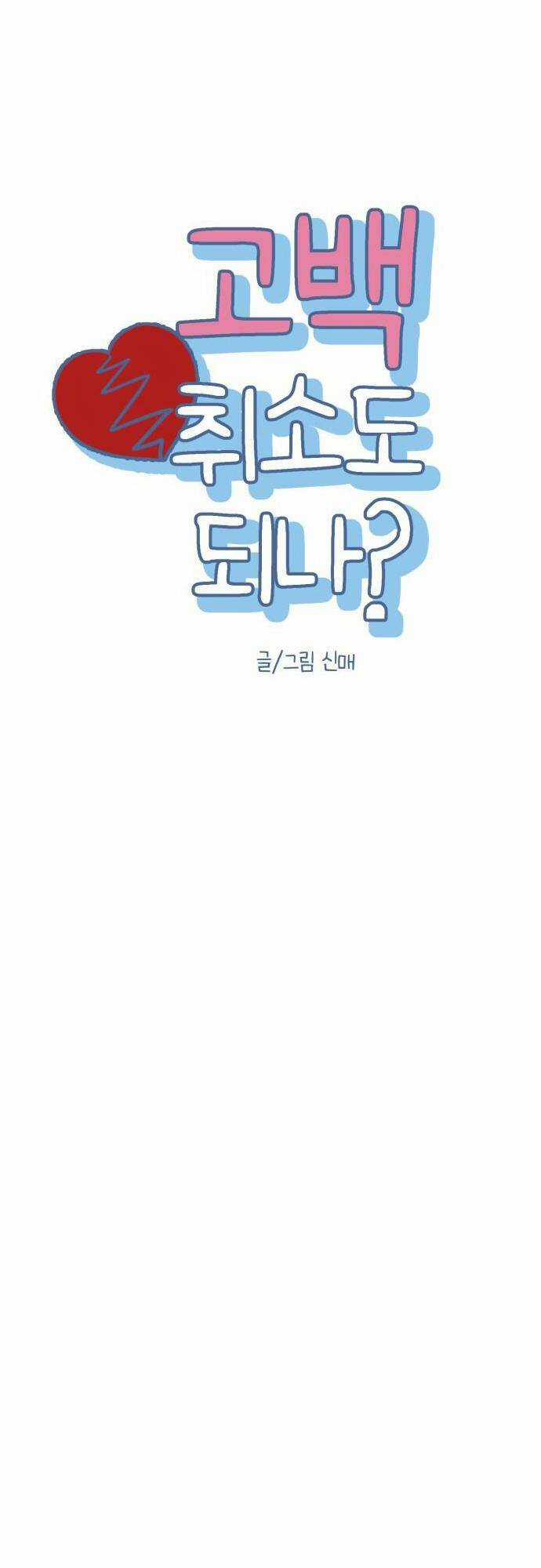 Lời Tỏ Tình Đi Lạc Chapter 4 trang 7