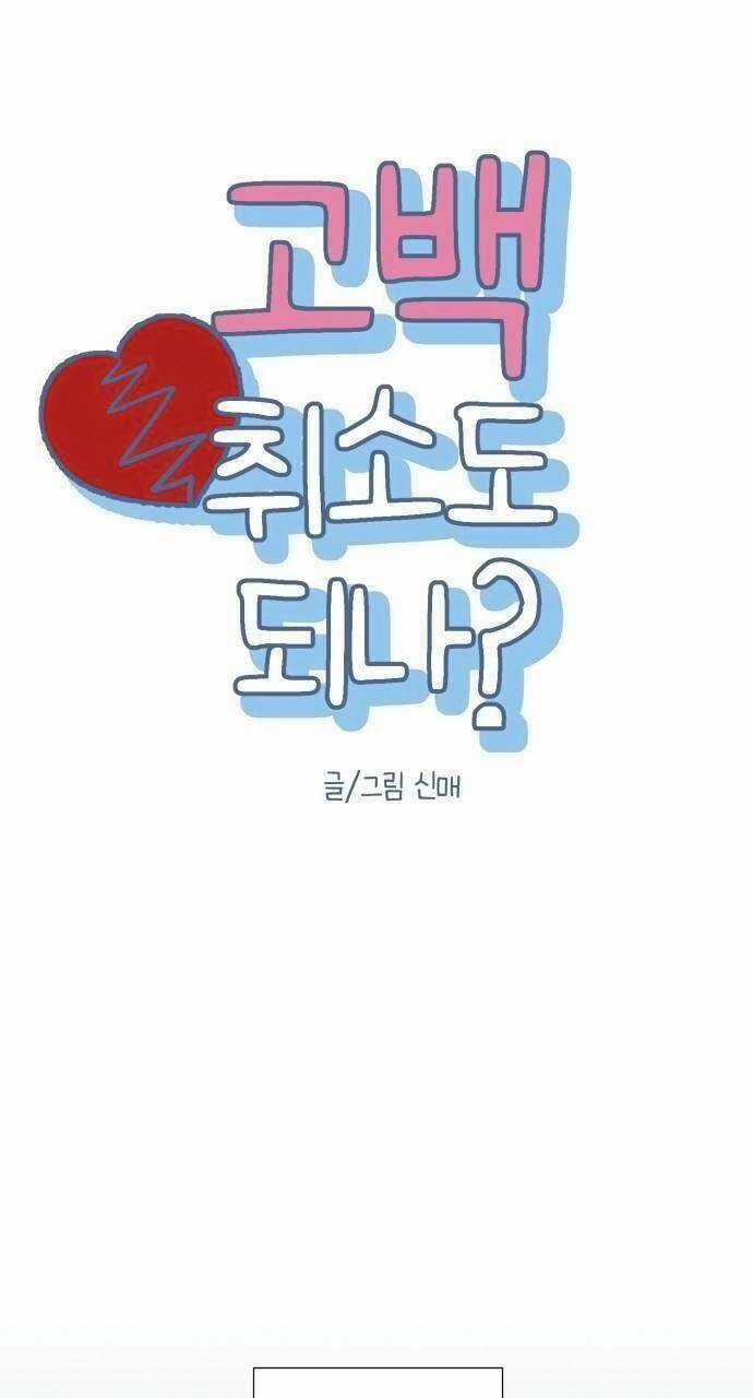 Lời Tỏ Tình Đi Lạc Chapter 44 trang 6