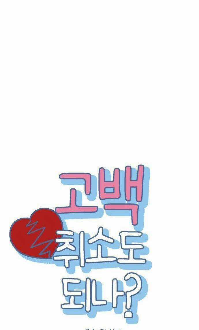 Lời Tỏ Tình Đi Lạc Chapter 46 trang 16