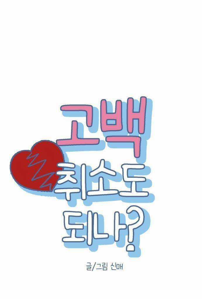 Lời Tỏ Tình Đi Lạc Chapter 48 trang 2