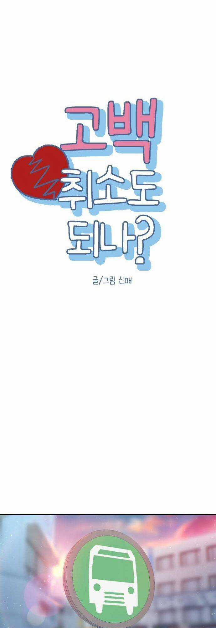 Lời Tỏ Tình Đi Lạc Chapter 49 trang 6