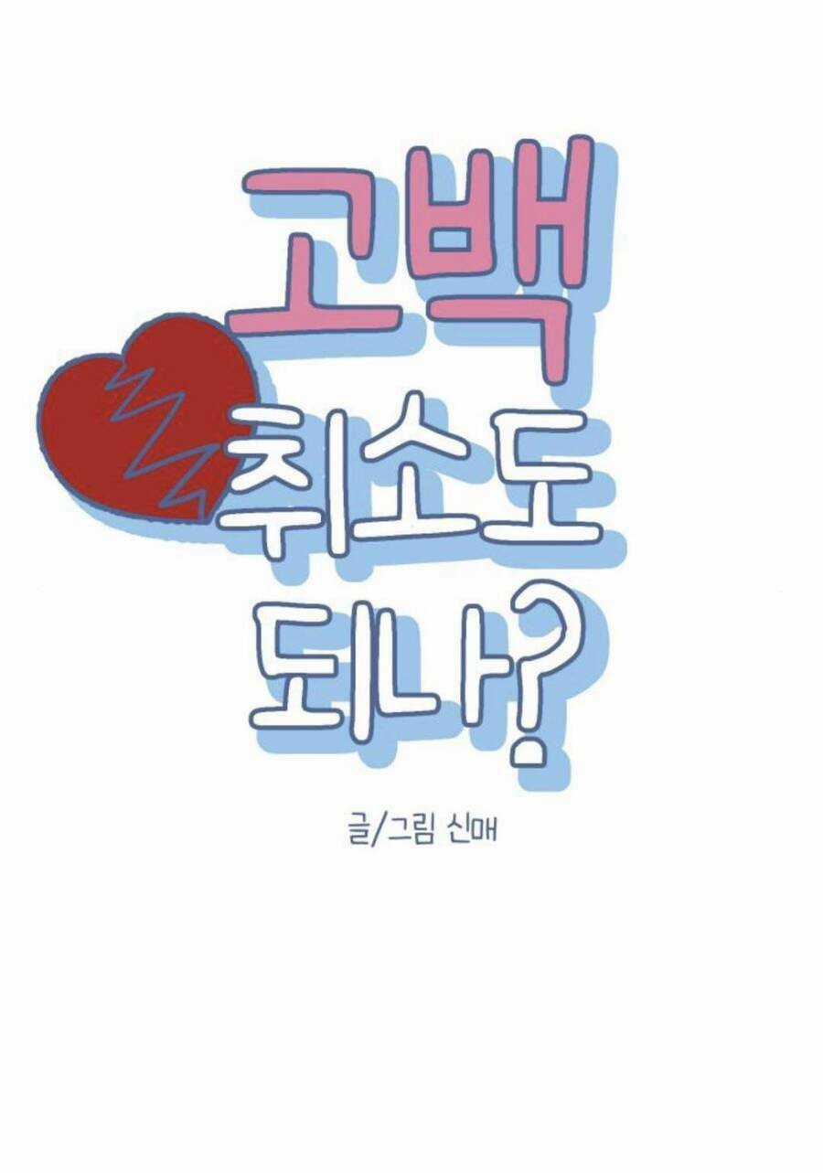 Lời Tỏ Tình Đi Lạc Chapter 52 trang 14