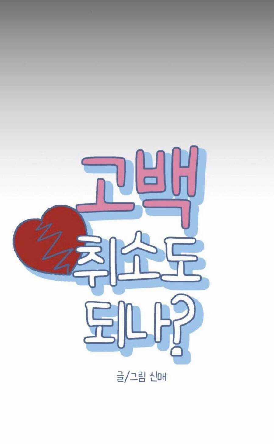 Lời Tỏ Tình Đi Lạc Chapter 53 trang 8