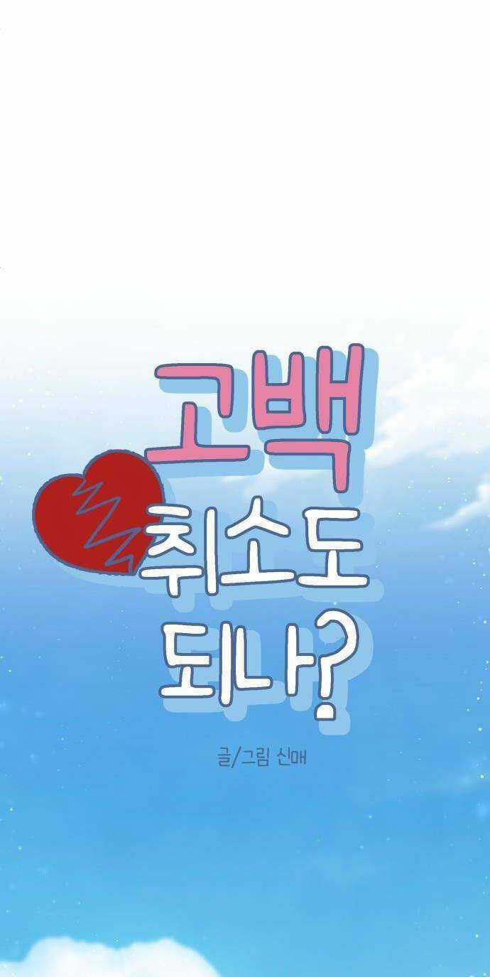 Lời Tỏ Tình Đi Lạc Chapter 54 trang 14