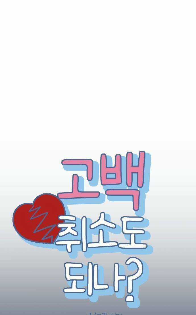 Lời Tỏ Tình Đi Lạc Chapter 55 trang 9