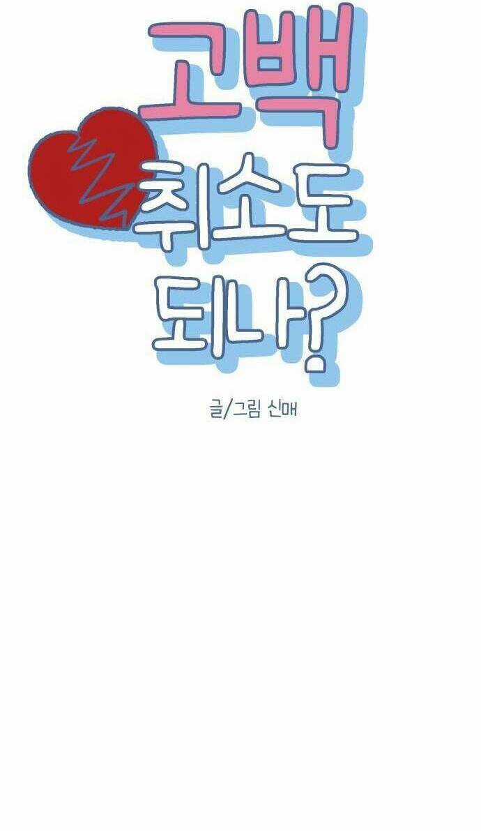 Lời Tỏ Tình Đi Lạc Chapter 56 trang 16