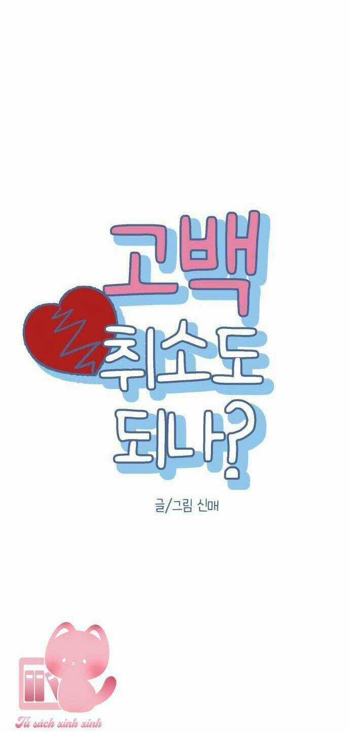 Lời Tỏ Tình Đi Lạc Chapter 57 trang 13