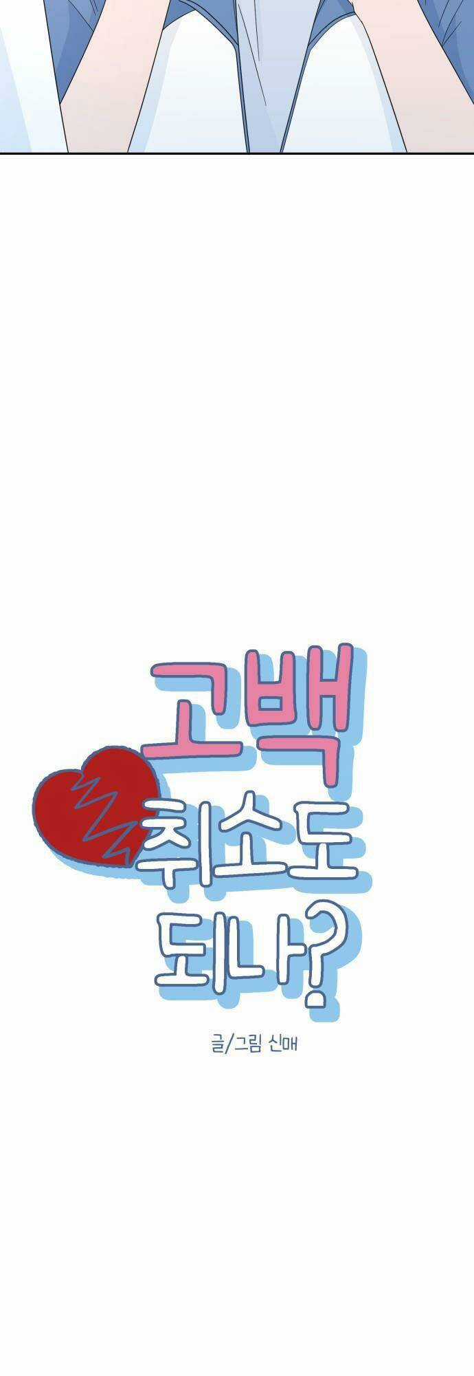 Lời Tỏ Tình Đi Lạc Chapter 6 trang 6