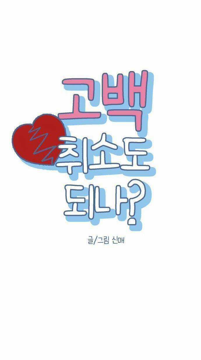 Lời Tỏ Tình Đi Lạc Chapter 60 trang 10