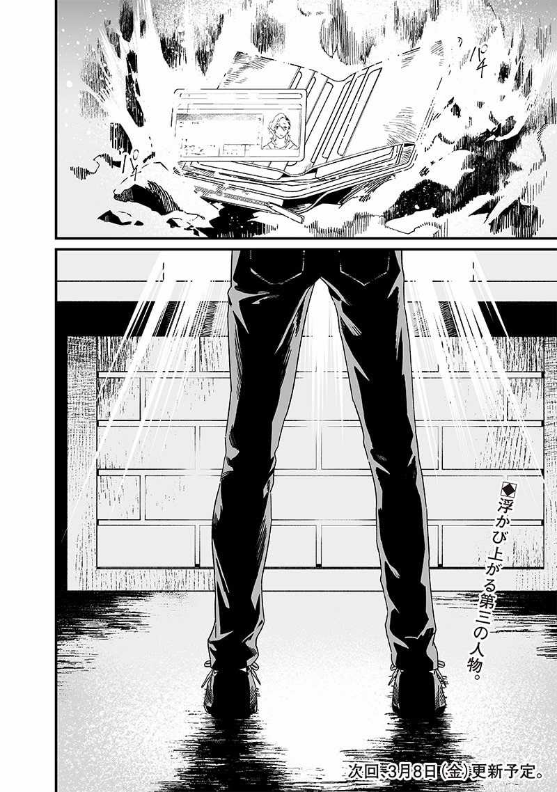 Lời Tuyên Án Của Đức Mẹ Chapter 19 trang 21