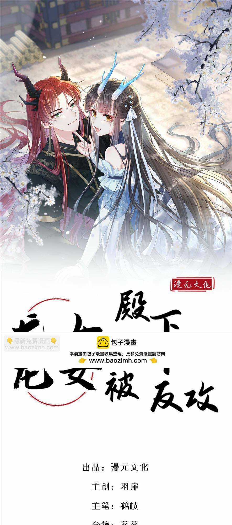 Long Nữ Điện Hạ Bị Phản Công Chapter 14 trang 3