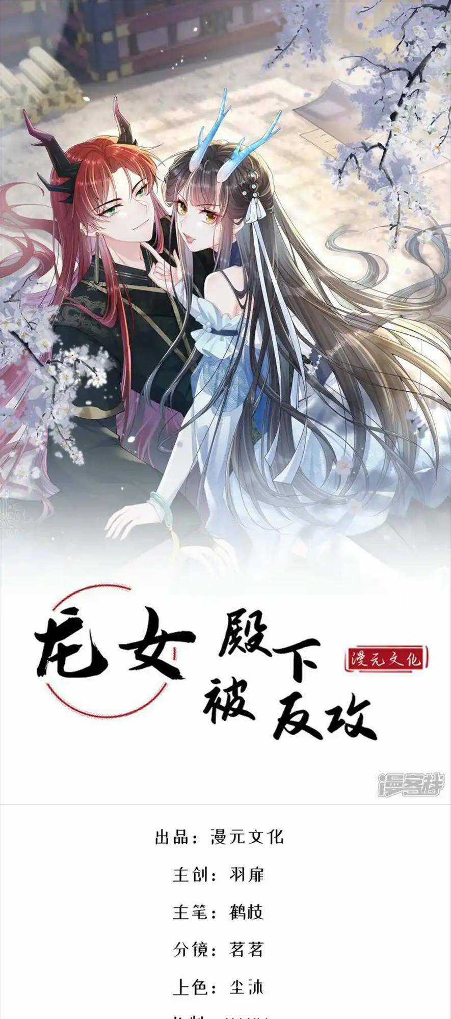 Long Nữ Điện Hạ Bị Phản Công Chapter 20 trang 3