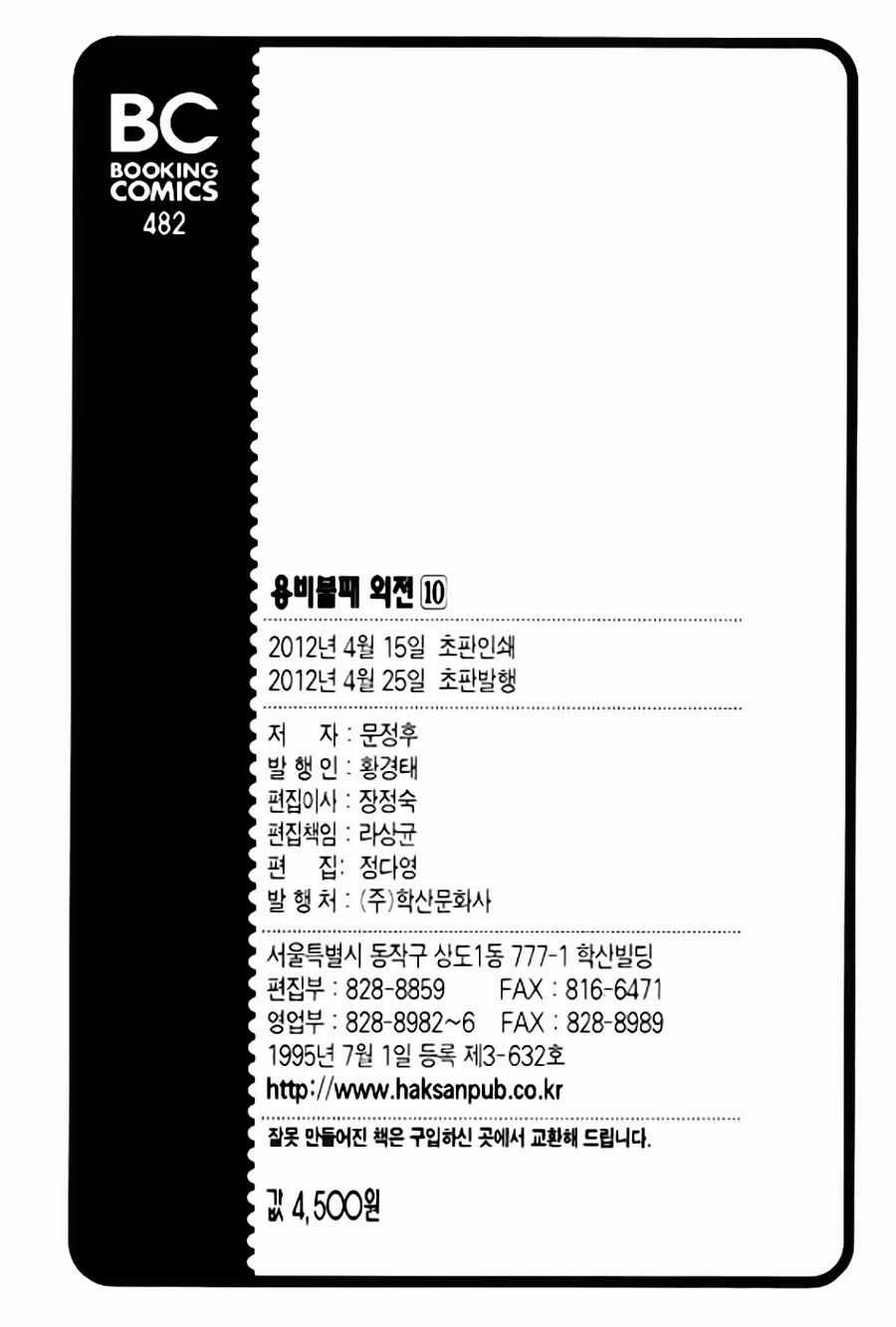 Long Phi Bất Bại 2 Chapter 91 trang 26