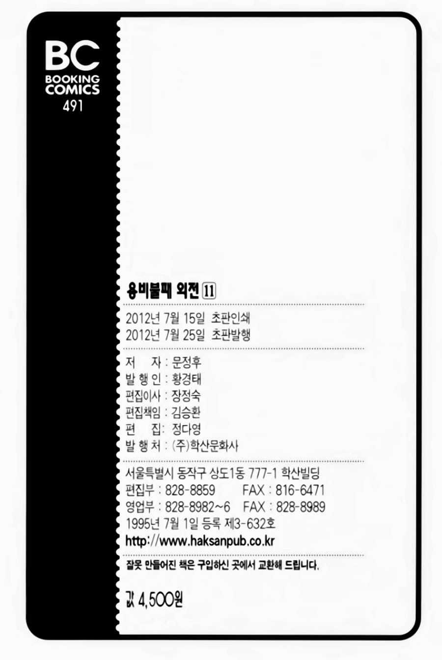 Long Phi Bất Bại 2 Chapter 99 trang 29