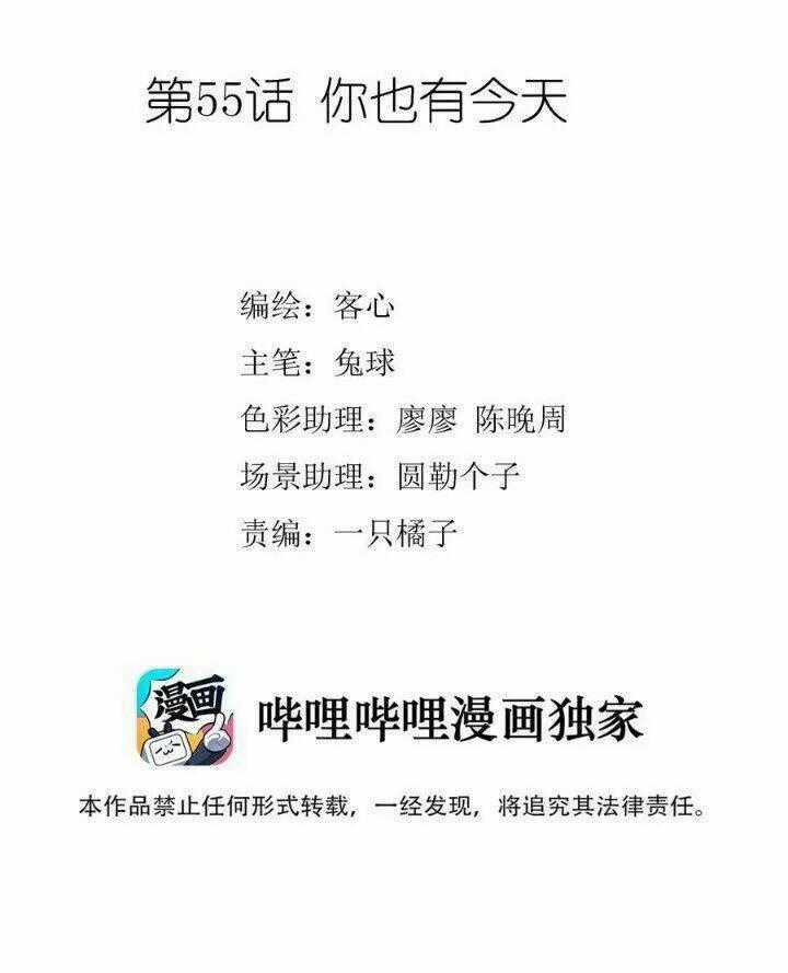 Long Phượng Phiên Chuyển Chapter 55 trang 1