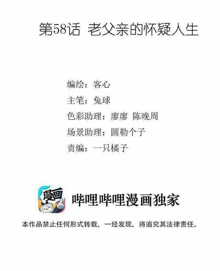 Long Phượng Phiên Chuyển Chapter 58 trang 1