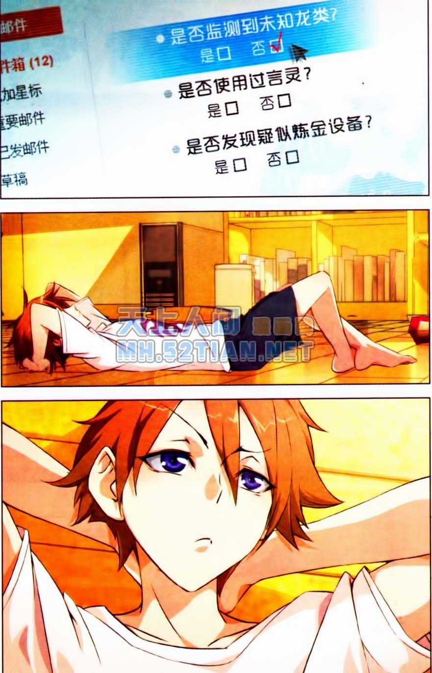 Long Tộc 2 Chapter 1.1 trang 8