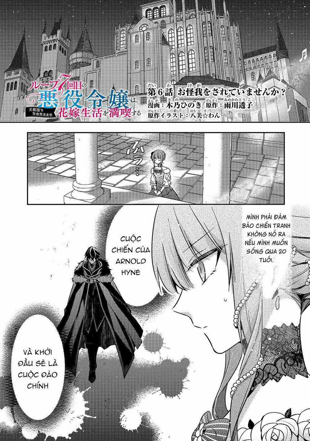 Loop 7-Kaime No Akuyaku Reijou Wa, Moto Tekikoku De Juukimama Na Hanayome Seikatsu O Mankitsu Suru Chapter 6 trang 1