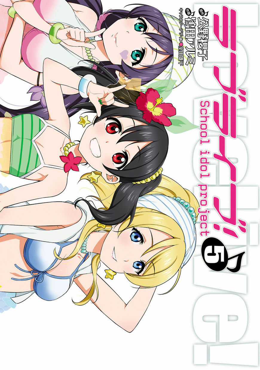 Love Live! - School Idol Project Chapter 34 trang 3