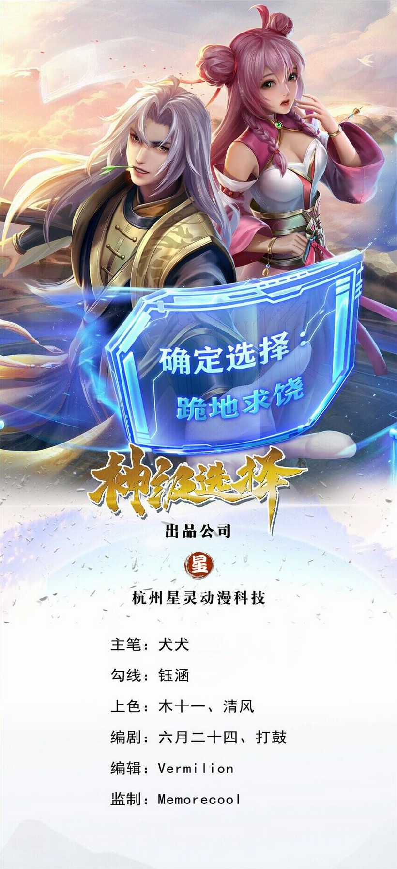 Lựa Chọn Thần Cấp: Ta Không Theo Sáo Lộ Mạnh Lên Chapter 81 trang 0