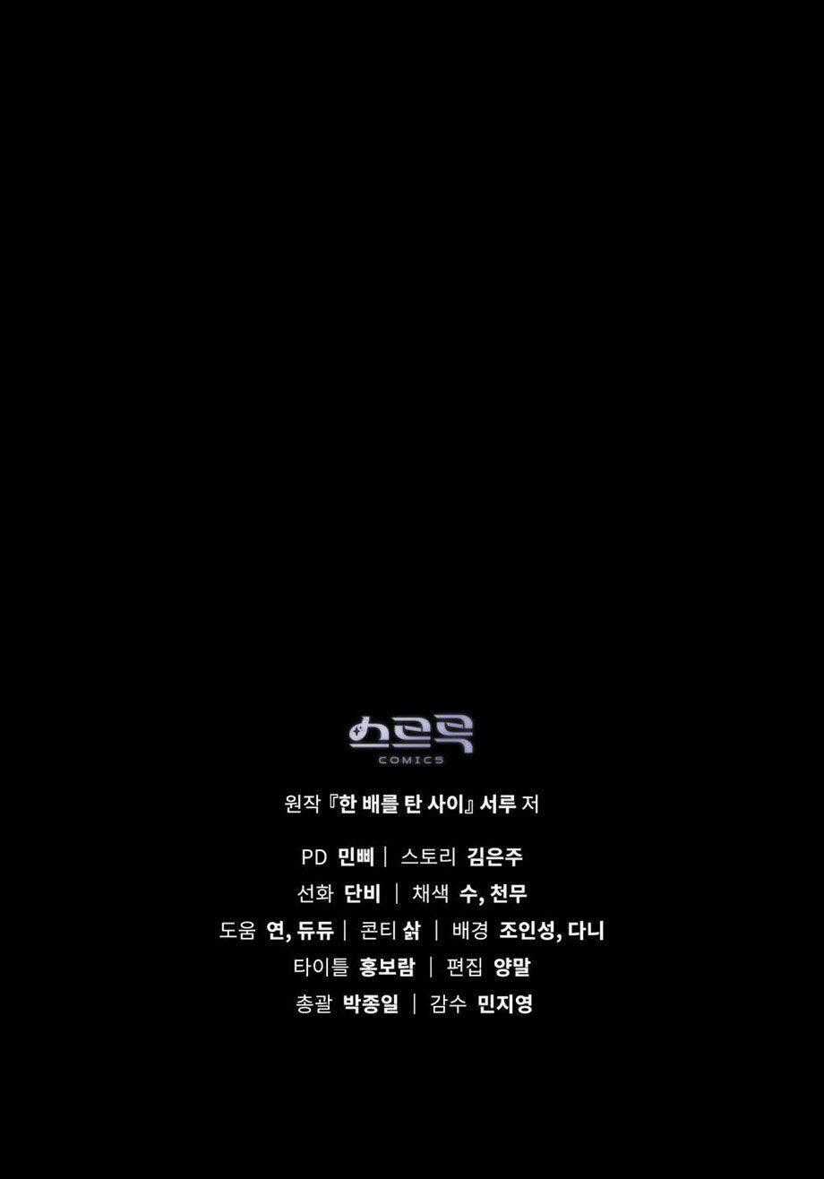 Lừa Người Hợp Với Em Chapter 17 trang 90