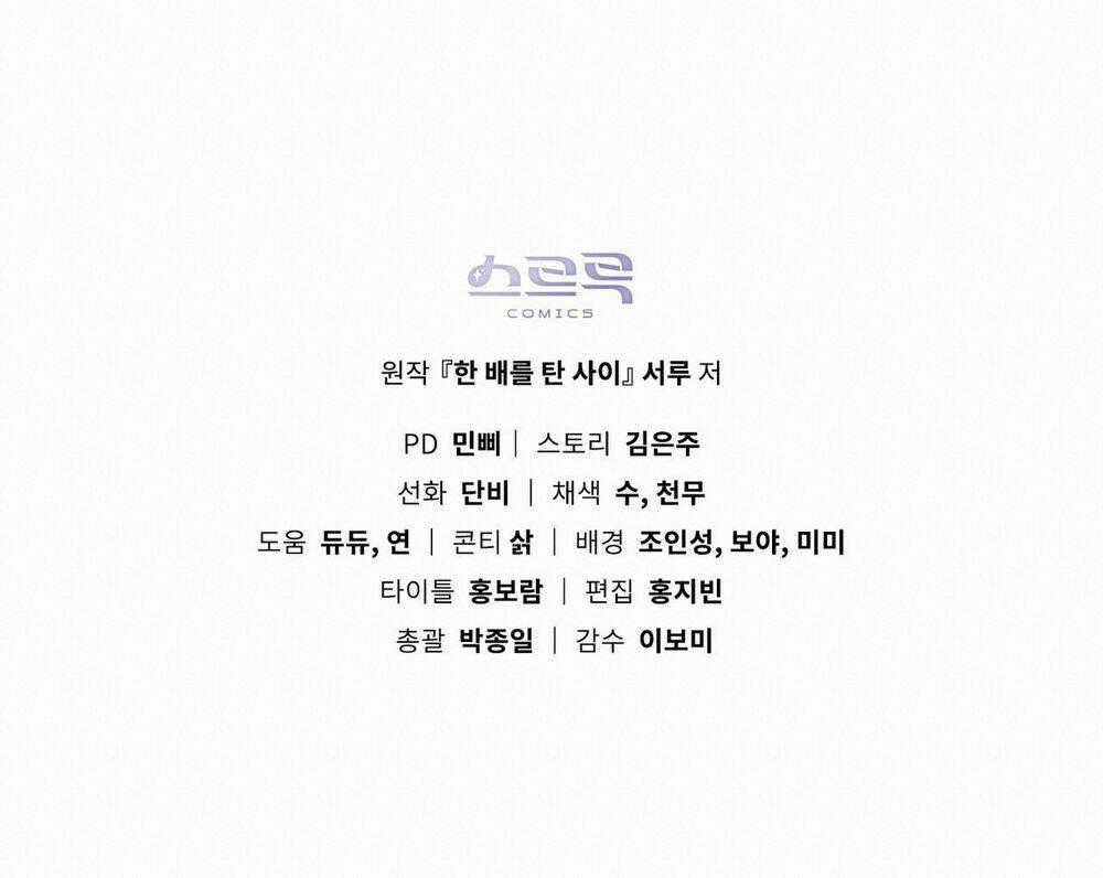 Lừa Người Hợp Với Em Chapter 19 trang 77