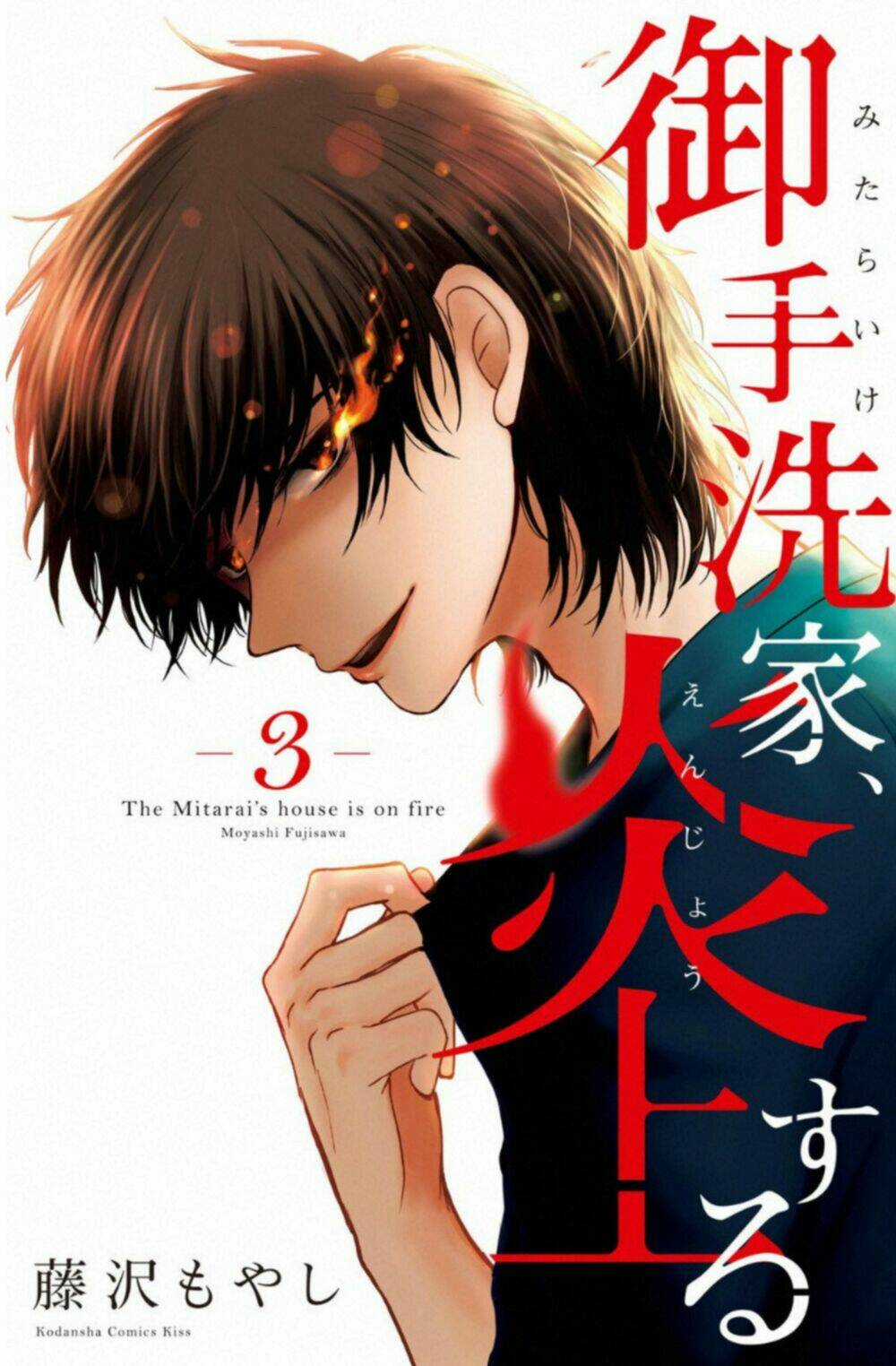 Lửa Thiêu Nhà Mitarai Chapter 10 trang 2