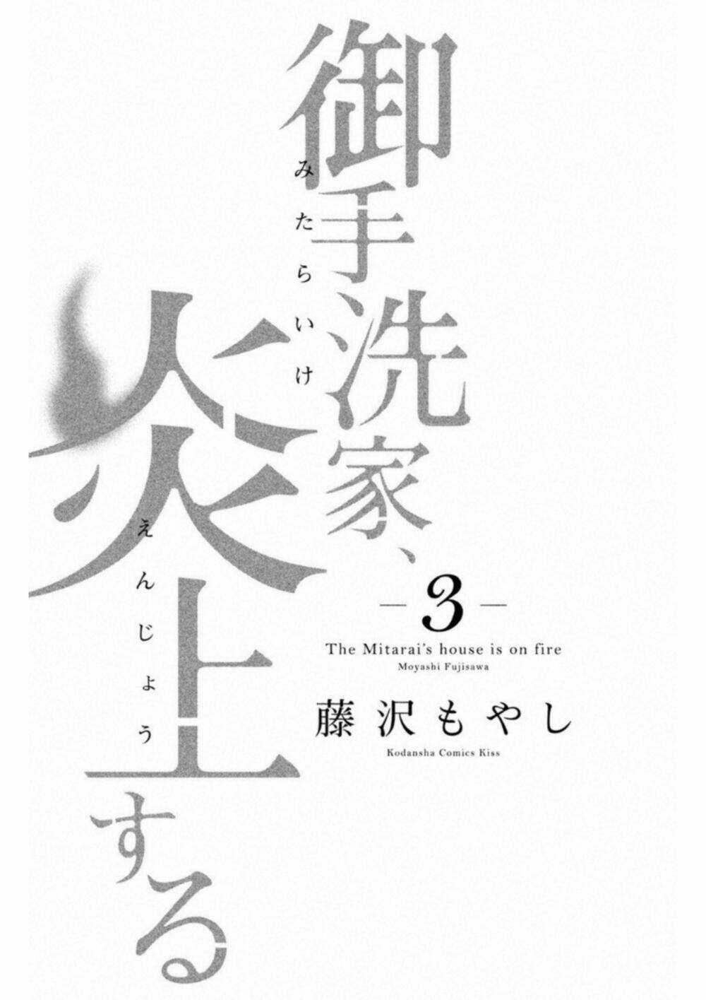 Lửa Thiêu Nhà Mitarai Chapter 10 trang 3