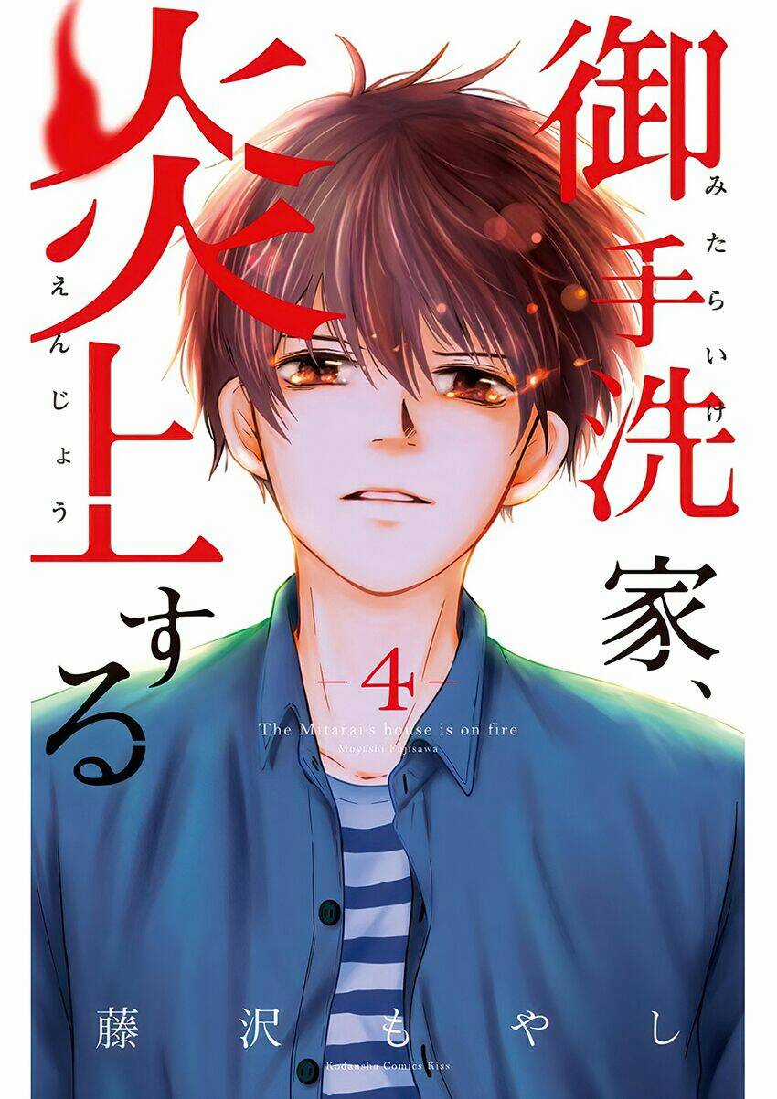 Lửa Thiêu Nhà Mitarai Chapter 15 trang 2