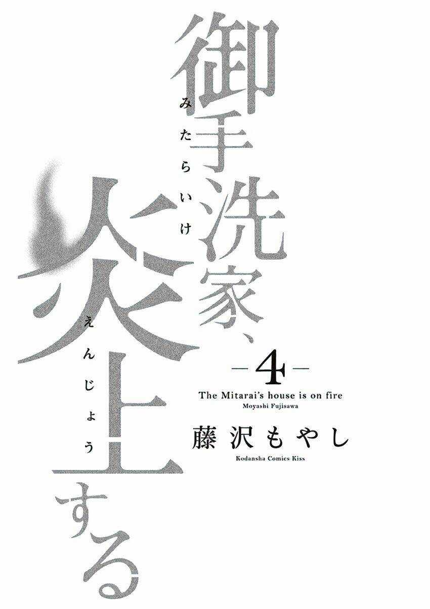 Lửa Thiêu Nhà Mitarai Chapter 15 trang 4