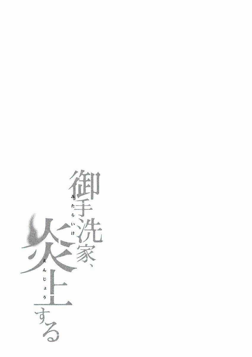 Lửa Thiêu Nhà Mitarai Chapter 19 trang 41