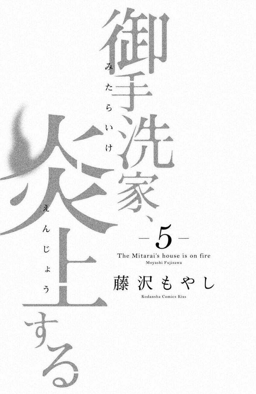 Lửa Thiêu Nhà Mitarai Chapter 20 trang 4