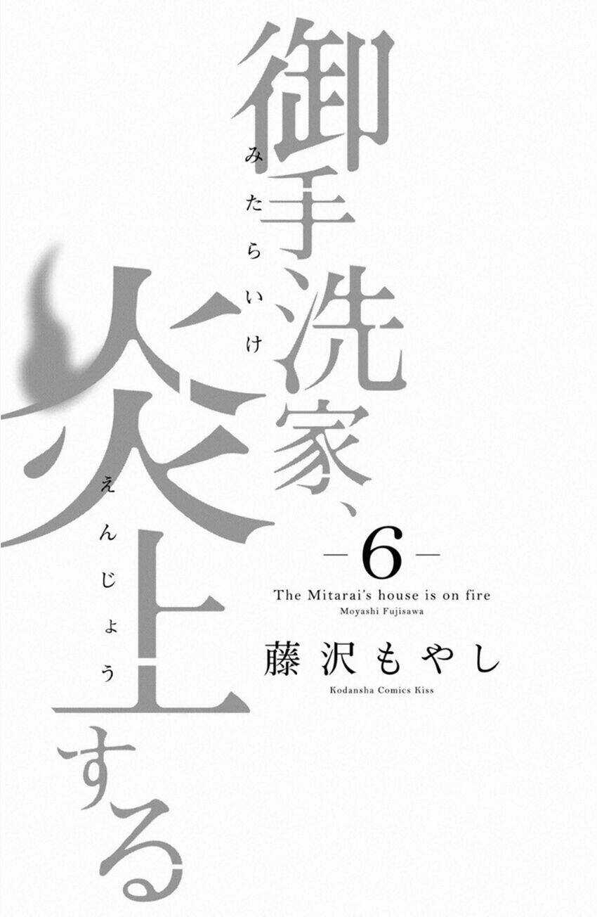 Lửa Thiêu Nhà Mitarai Chapter 25 trang 3