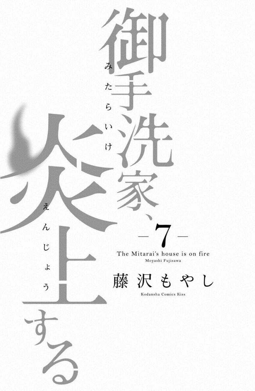 Lửa Thiêu Nhà Mitarai Chapter 30 trang 3