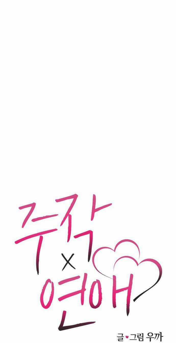 Lừa Tình Chapter 11 trang 32