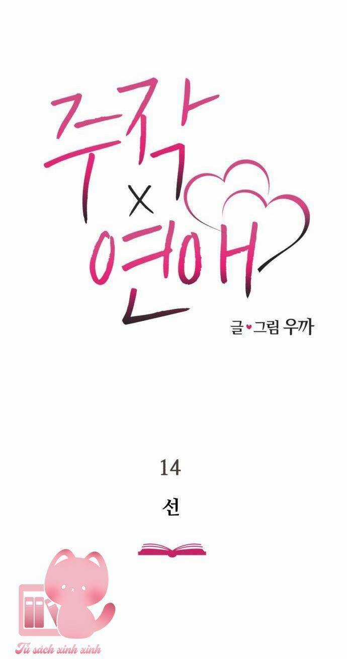 Lừa Tình Chapter 14 trang 3