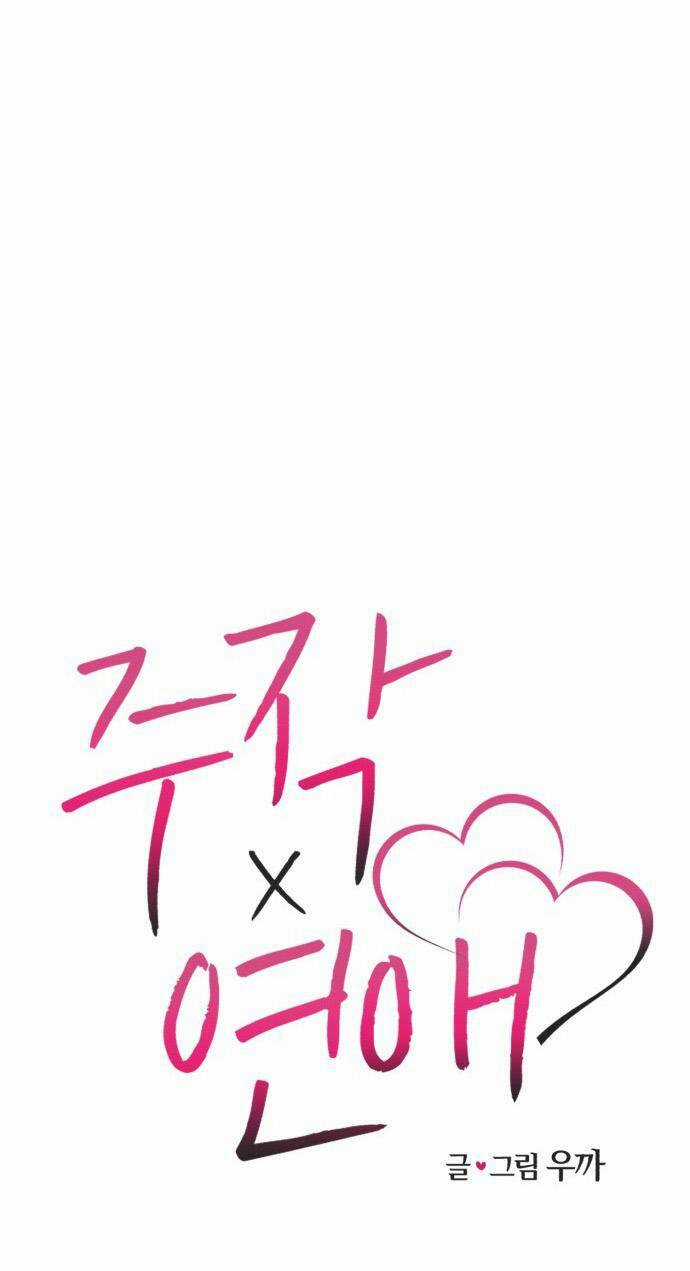 Lừa Tình Chapter 2 trang 12