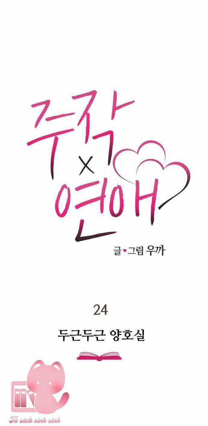 Lừa Tình Chapter 24 trang 17