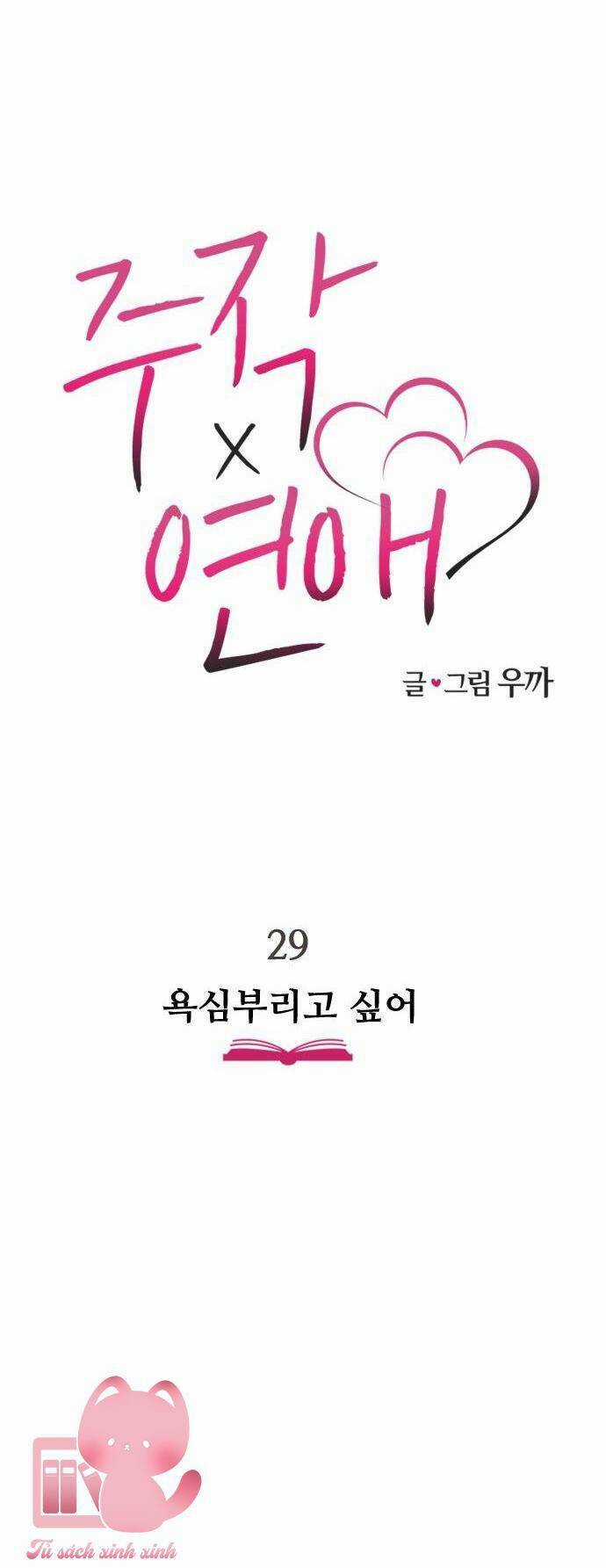 Lừa Tình Chapter 29 trang 31