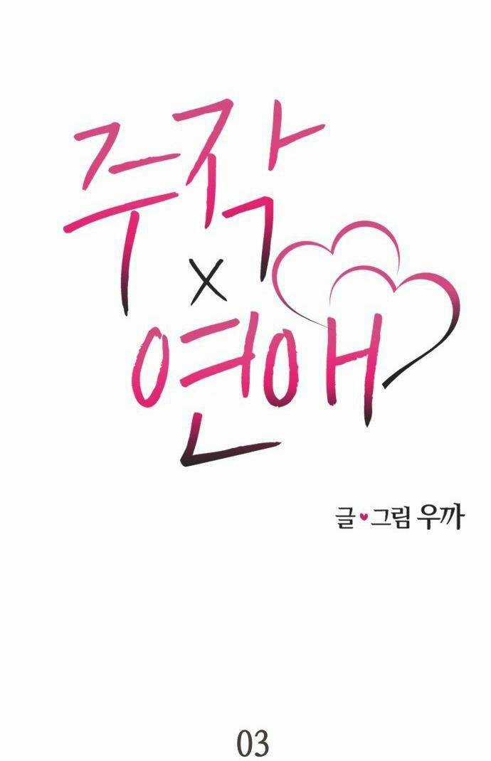 Lừa Tình Chapter 3 trang 42