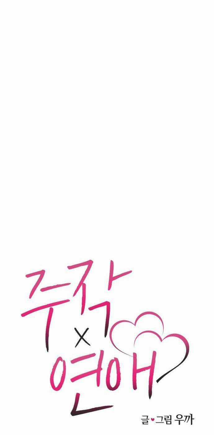 Lừa Tình Chapter 32 trang 50