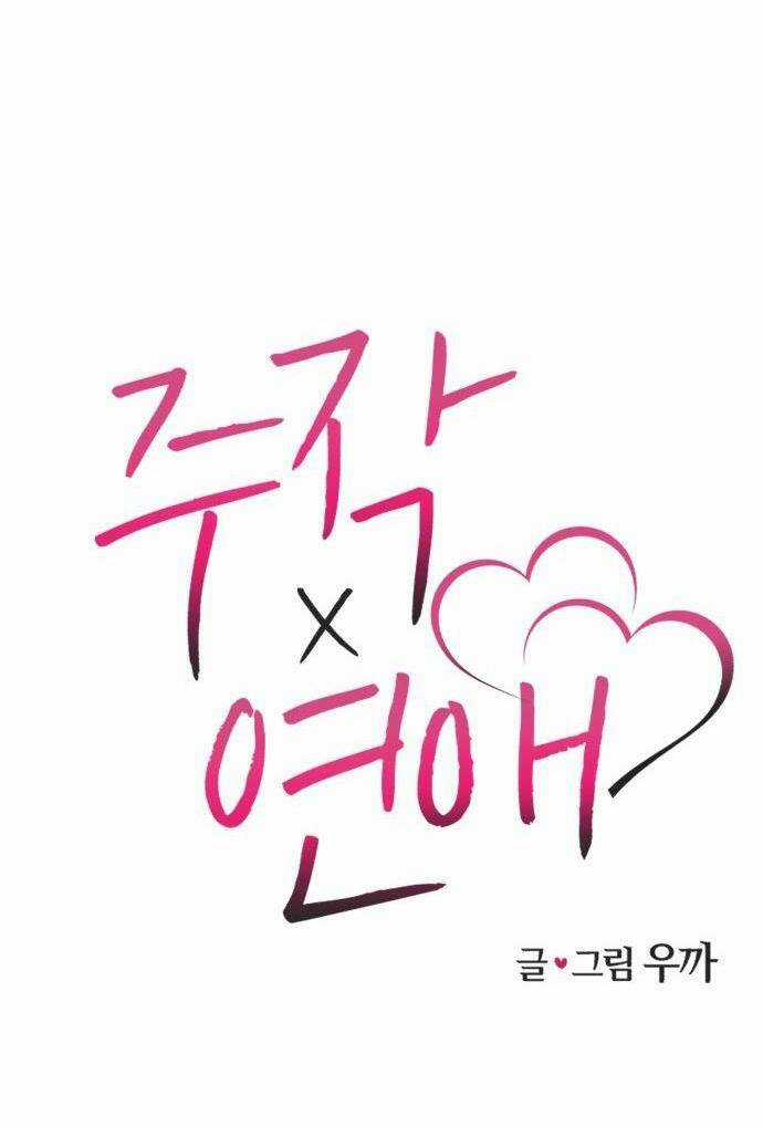 Lừa Tình Chapter 4 trang 7