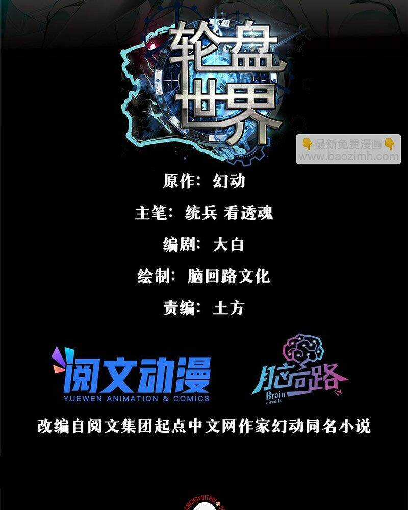 Luân Bàn Thế Giới Chapter 104 trang 3