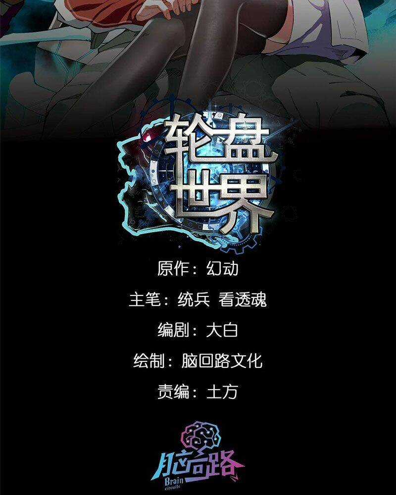 Luân Bàn Thế Giới Chapter 108 trang 3