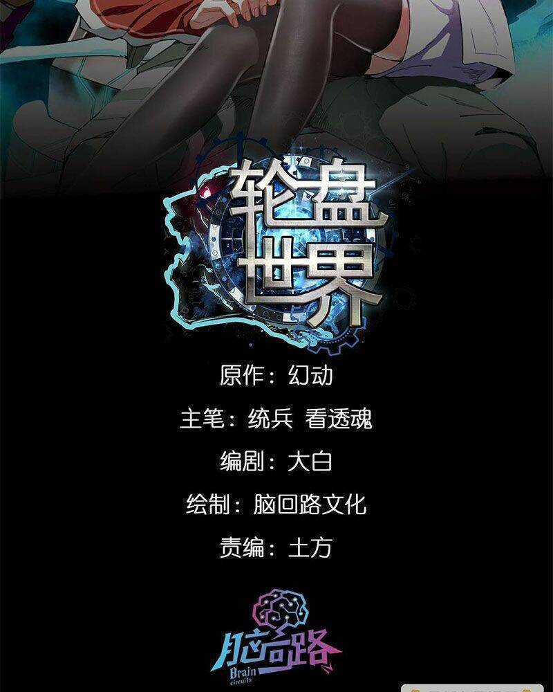 Luân Bàn Thế Giới Chapter 116 trang 3